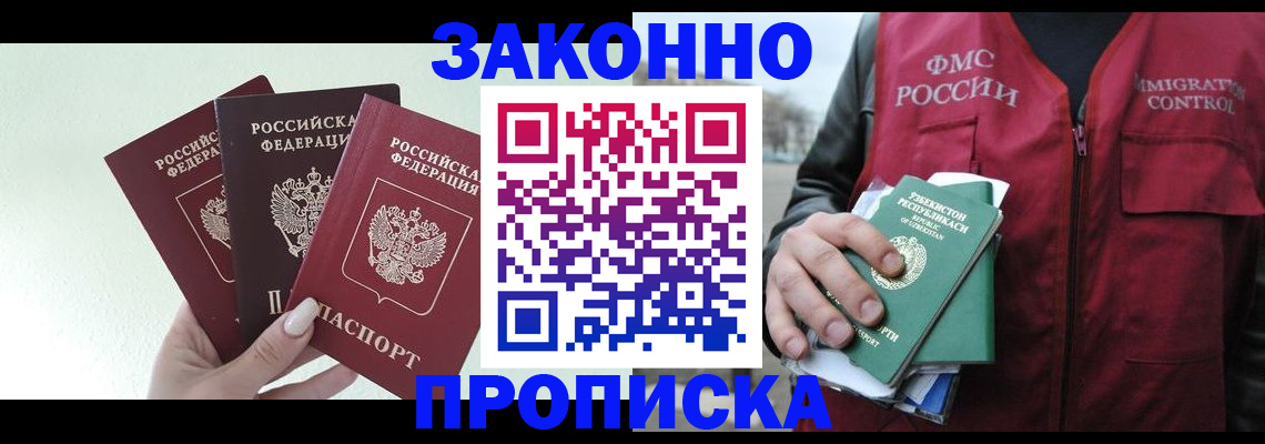 прописка иностранных граждан в Куйбышеве