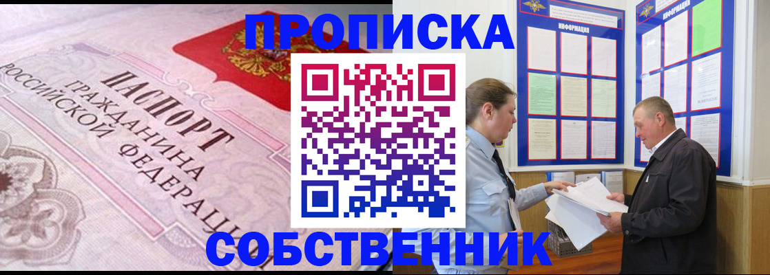 временная регистрация в квартире в Куйбышеве