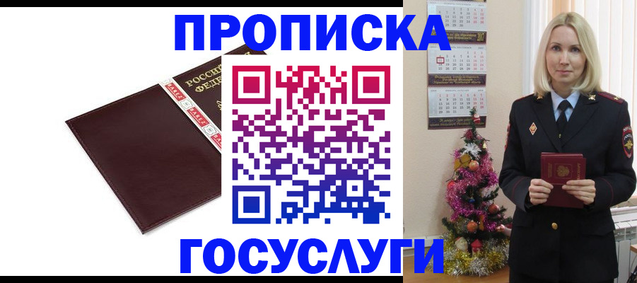 прописка регистрация в Куйбышеве