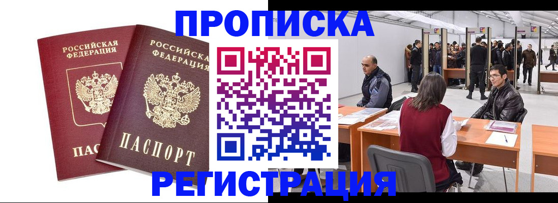 временная регистрация адрес в Куйбышеве